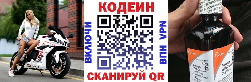 Купить  Лысково  Кодеин напиток Lean (лин) 